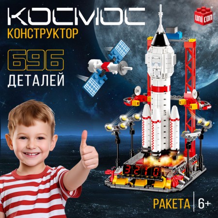 Designer "Cosmos. Rocket ", 696 details