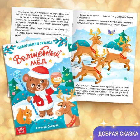 New Year's set "Big Gift", 12 books + 2 gifts: letter and puzzle 54 elements-12
