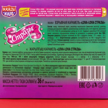 Explosive caramel "Lova-Lova Rhinas", 1 g-3
