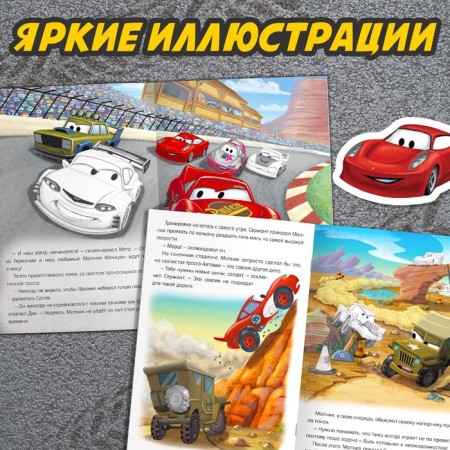 Набор книги-истории с наклейками «Тачки», 2 шт. по 30 наклеек-2