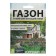 Seeds Lawn Grass "Courchevel", Sem. Alt, 20 g