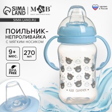 Поильник - непроливайка детский с мягким носиком «Сыночек», 270 мл., с ручками, цвет голубой