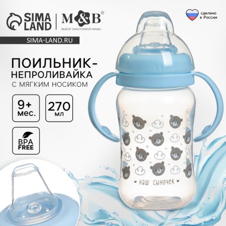 Drill - children's impotance with a soft nose "Son", 270 ml., With pens, blue color