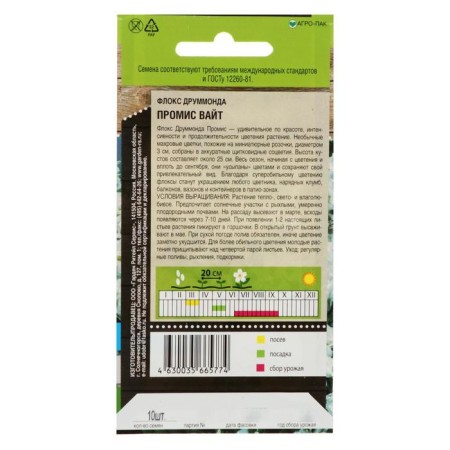 Flower seeds Flox Drummond "Promis White", 10 pcs-1