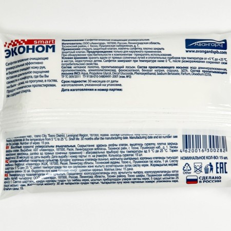 Wet napkins "Economy Smart" lemon, universal, 15 pcs.-1