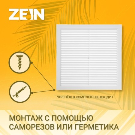 Ventilation grate Zein Lux l194, 194 X 194 mm, with a net, stiff-1