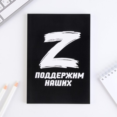 Diary in the thin cover "Z" on the black background A5, 80 sheets