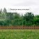 Decorative fence, 25 × 300 cm, 8 sections, plastic, beige, "Ivushka"