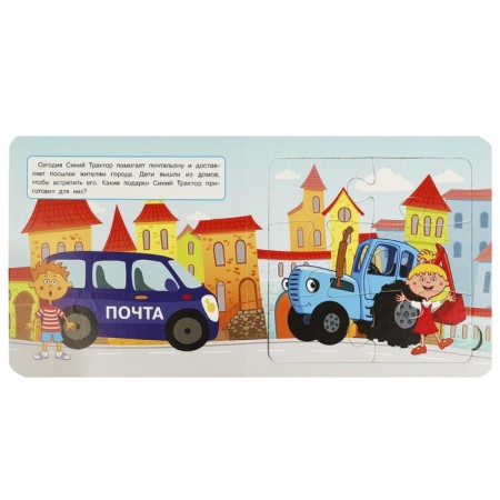 Книга-пазл «День в городе. Синий Трактор», 2 в 1-1