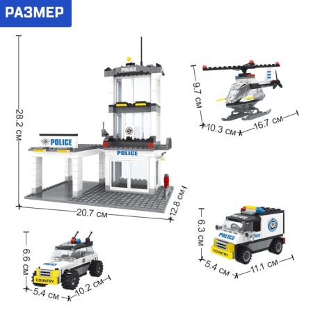 Constructor "Police station", 486 parts-1