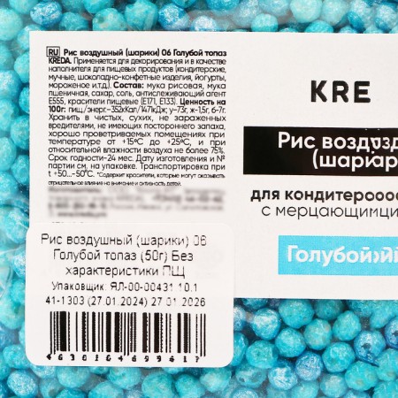Air rice (balls) 06 blue topaz kreda 50 g-1