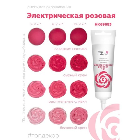Top Decor food dye gel "electric pink", 100 g-2