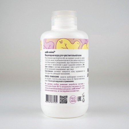 Micellar water Café Mimi Sensitive Skin, 220 ml-1