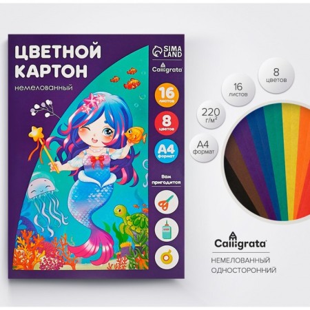 Cardboard color A4, 16 sheets, 8 colors, in the Mermaid folder, non -220 g/m2