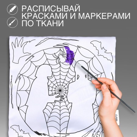 Pillowcase for coloring "Web", 30 x 30 cm-1