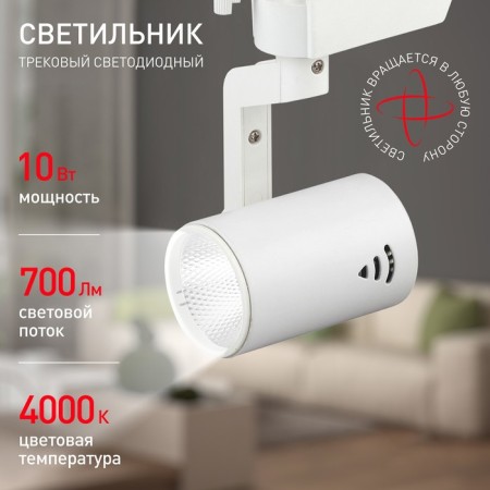 Single -phase track lamp TR1 - 10 WH COB 10W 4000k 700lm White-1