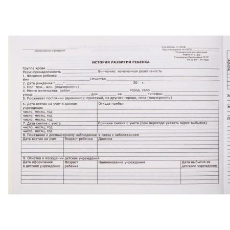 Medical card of the child "Collage", form No. 112/y, 40 sheets-4