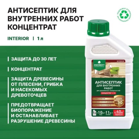 Antiseptic for internal work Prosept Interior, concentrate, 1l-1
