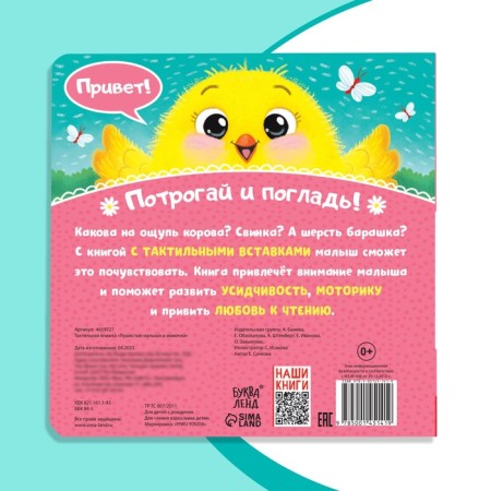 Tactile book "Fluffy kids and mothers"-6