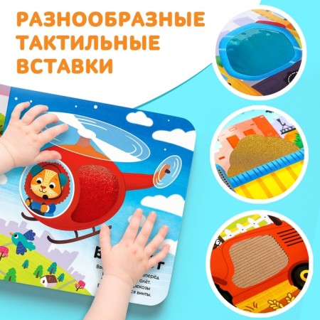 Tactile book "What cars are there"-4