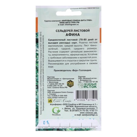 Celery seeds of the sheet "Athena", 0.5 g-1