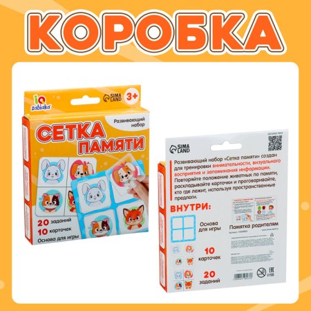 Developing set "Memory grid", 10 cards, 3+-5