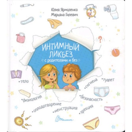 Intimate educational program with and without parents. The book about where the children come from. Yarmolenko Yu.