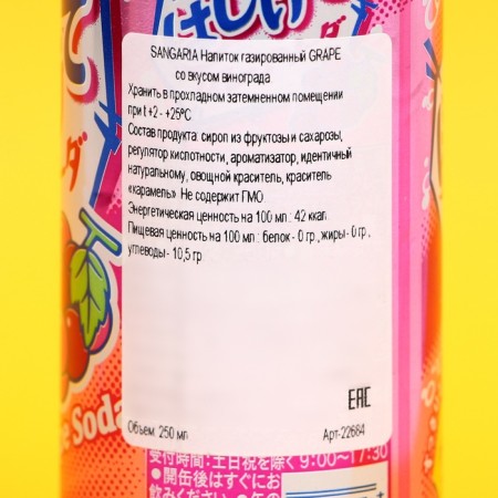 B/A drink sangaria "Graph", with the taste of grapes 250 ml-1