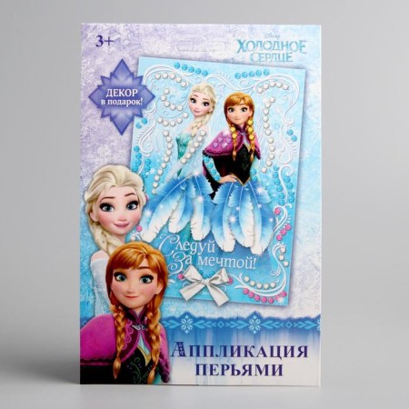 Application with feathers and rhinestones, bow, A5 "Follow the dream!", Cold heart-4