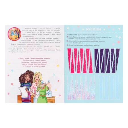 Developing book with color paper "Barbie"-4