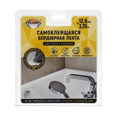 AVIORA BORNURARY AVIORA for bathtubs and shells, 12.8 mm x 3.35 m-4