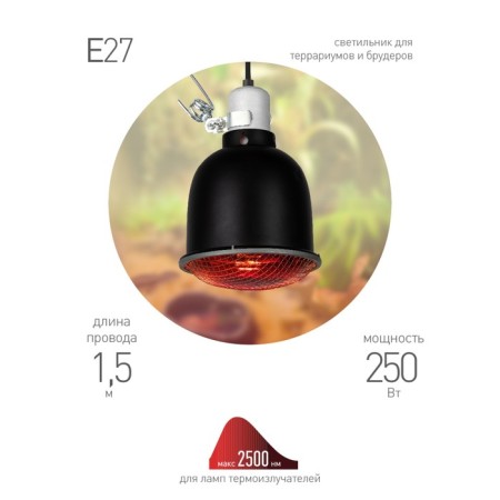Lamp for Terrariums and Bruders era Fito-E27-Schaade with a protective grille-1