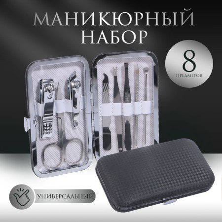 Set of manicure "texture", 8 objects, in case, black color