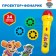 Projector-Fund "Puppy Patrol", Paw Patrol, Mix