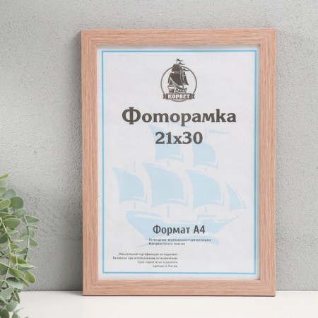 Photo frame plastic 21x30 cm, (glass), beige