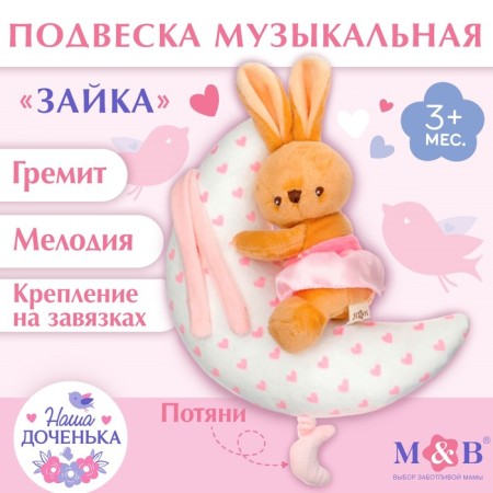 Musical Suspension "Bunny on the Moon", clockwork, on a crib, stroller, Mum & Baby