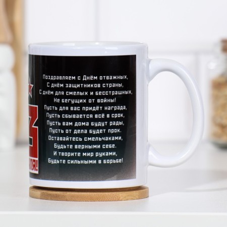 Sublimation mug "February 23. Warrior Border", with application-4