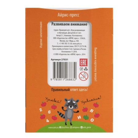 Set. The package is large with IQ games for the development of figurative thinking (4-7 years). With a pyramid-9