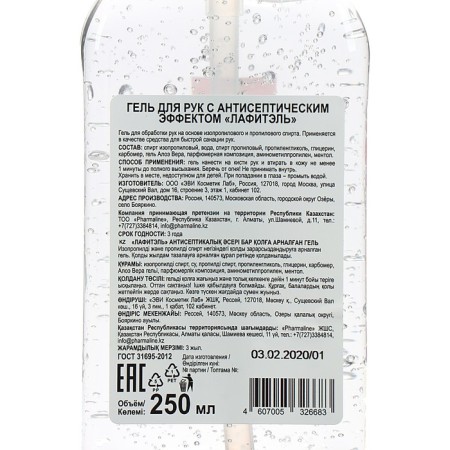 Hand antiseptic Lafitel, gel, 250 ml-3