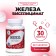 Iron bislycinate Vitamuno, 30 tablets