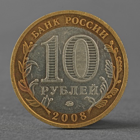 Coin "10 rubles 2008 RF Sverdlovsk Region MMD"-1