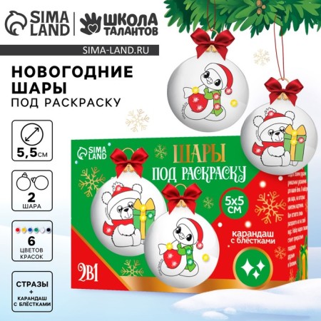 Christmas tree balls for coloring for the New Year "Snake. Magic stories ", D = 5.5 cm, New Year's set for creativity