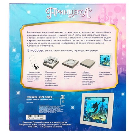 Set for creativity "Multilayer nightlight" Magic, Disney Mermaid-13