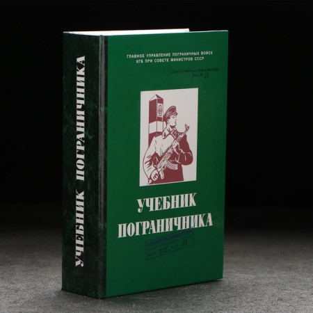 Штоф фарфоровый «Пограничник», 0.4 л, в упаковке книге-6