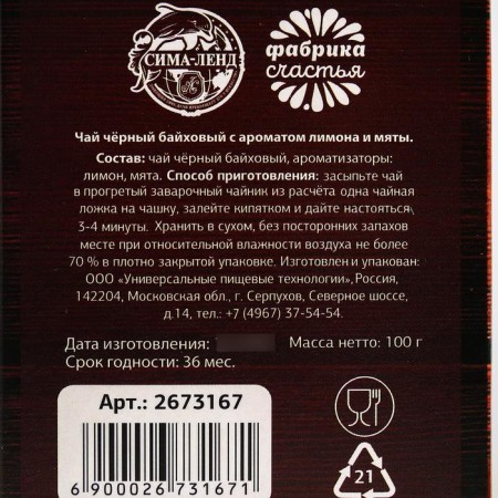 Black tea "Real Man": with the aroma of lemon and mint, 100 g-3
