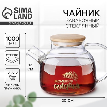 Glass kettle "Moments of happiness", 1000 ml-1
