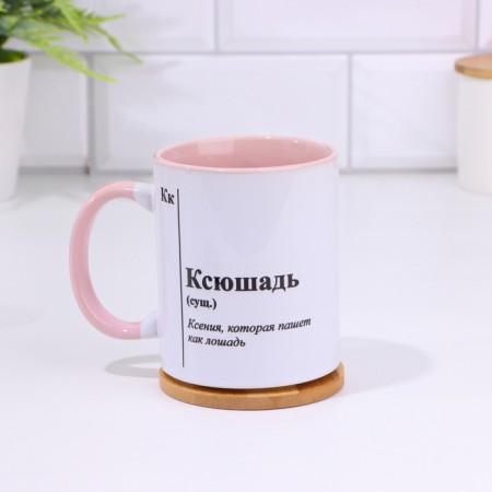 Name mug, sublimation "ksyushad", pink bottom-1
