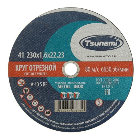 Circle of cutting metal TSUNAMI A 40 R/S Bf l, 230 x 22 x 1.6 mm