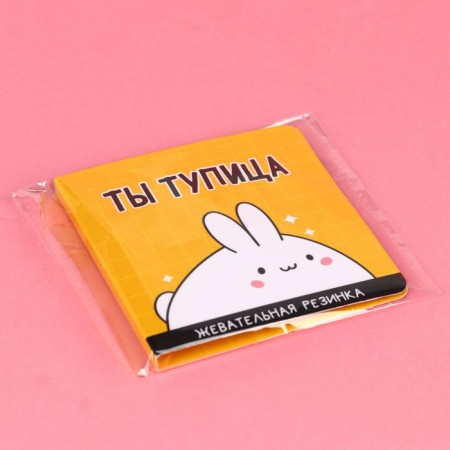 Chewing gum "You are a dumbass" in a postcard, 1 pc.-4