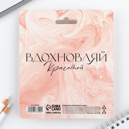 Gift set of a notebook and pen “Dream. Create. Act "-8